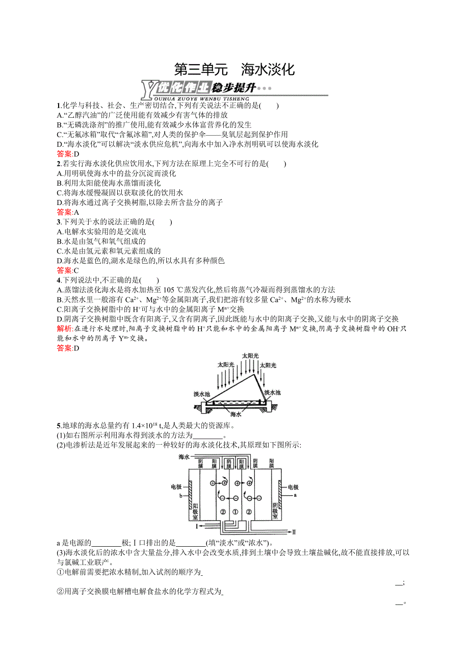 2015-2016学年高二化学苏教版选修2优化作业：1.docx_第1页