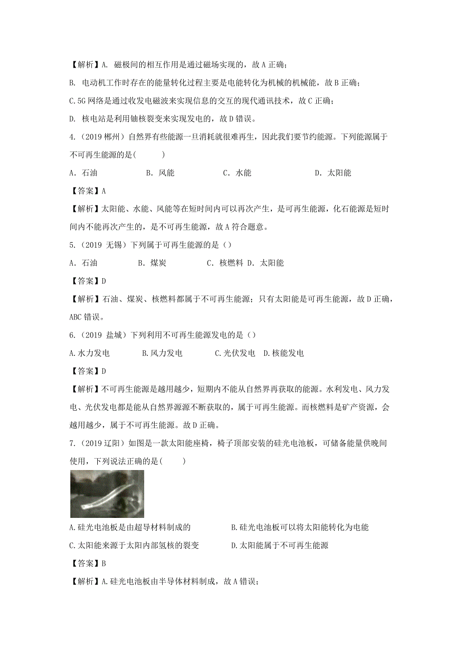 2019-2020学年九年级物理全册 第22章 能源与可持续发展单元综合测试（A卷基础巩固卷）（含解析）（新版）新人教版.docx_第2页