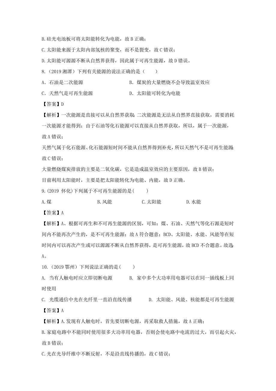 2019-2020学年九年级物理全册 第22章 能源与可持续发展单元综合测试（A卷基础巩固卷）（含解析）（新版）新人教版.docx_第3页