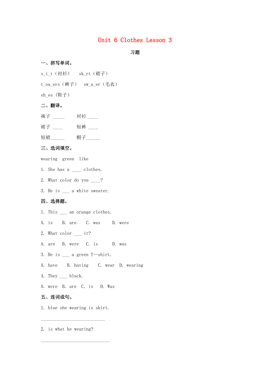 一年级英语下册 Unit 6 Clothes Lesson 3 习题 人教新起点.doc_第1页