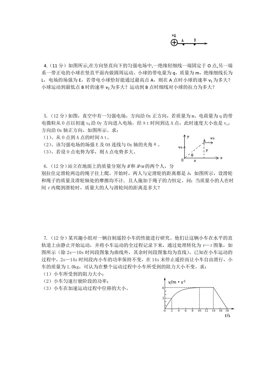 11-12学年高三物理复习：拓展精练14.doc_第2页