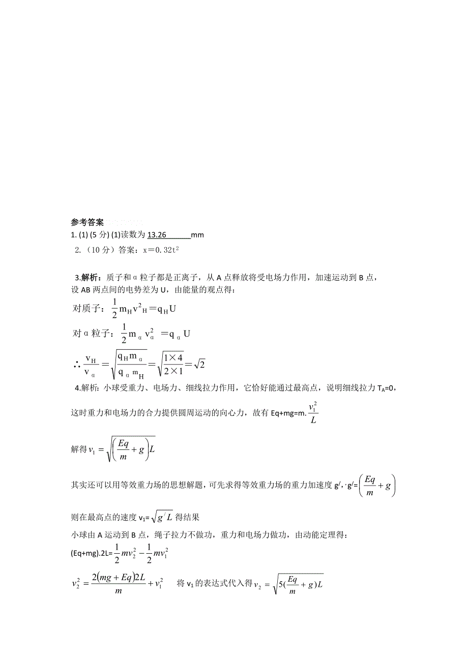 11-12学年高三物理复习：拓展精练14.doc_第3页