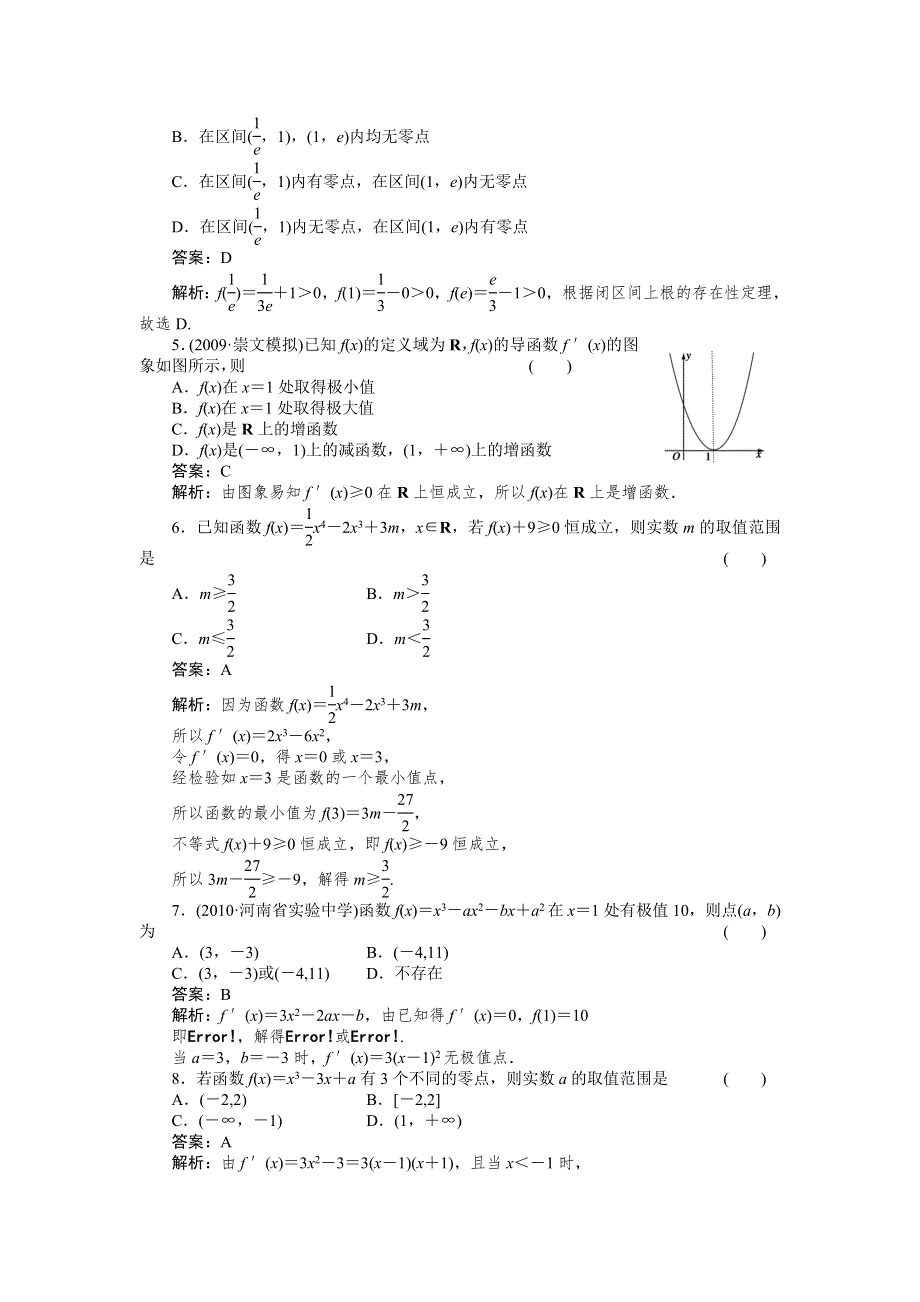 [原创]2012高考数学复习第十四章导数14-2选修2试题.doc_第2页