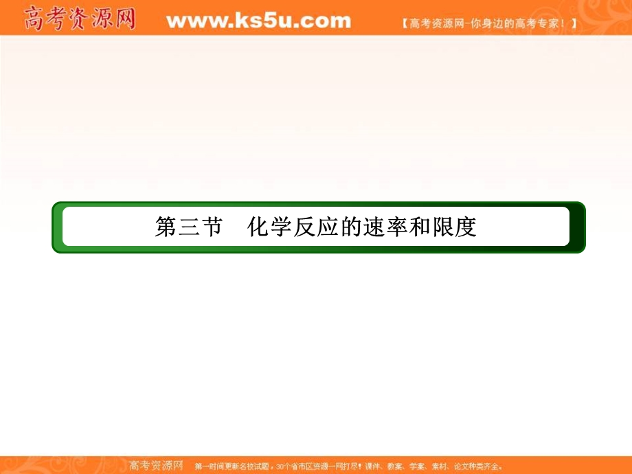 2020-2021学年化学人教版必修2课件：2-3-1 化学反应的速率 .ppt_第2页