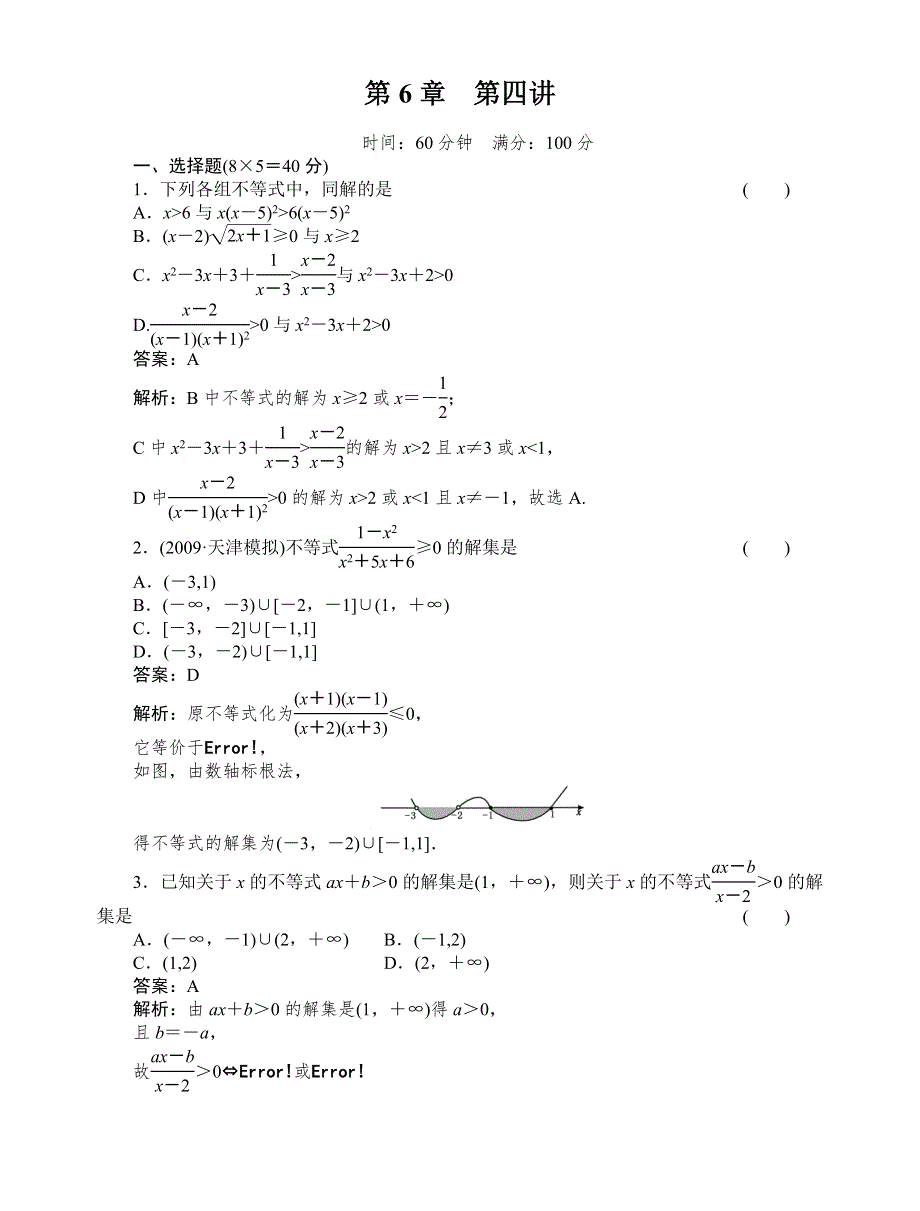 [原创]2012高考数学复习第六章不等式6-4试题.doc_第1页