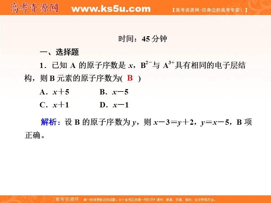 2020-2021学年化学人教版必修2课件：课时作业 1-2-1 原子核外电子的排布 .ppt_第2页