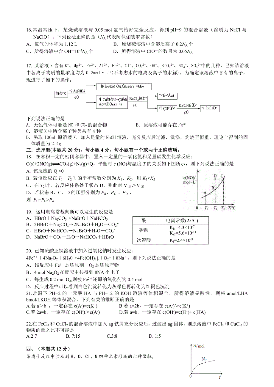 上海市奉贤中学2016年高三模拟考试（三模）化学试题 WORD版含答案.doc_第3页