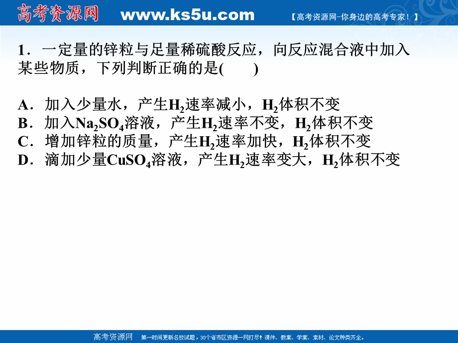 2018年优课系列高中化学鲁科版选修四 2-3-2外界条件对化学反应速率的影响 课件（共15张） .ppt_第3页