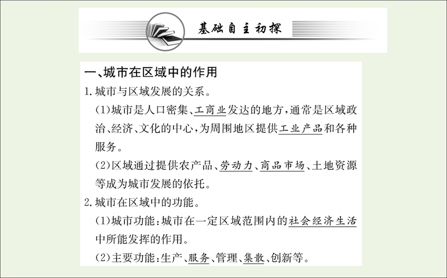 2021-2022学年新教材高中地理 第三章 城市、产业与区域发展 第一节 城市的辐射功能课件 新人教版选择性必修2.ppt_第3页