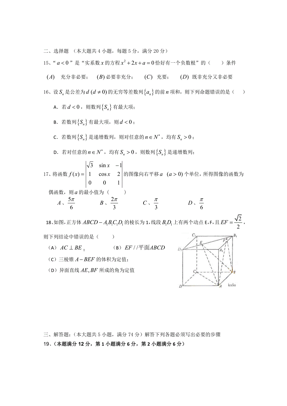 上海市大境中学2013届高三上学期期中考试数学（理）试题 WORD版含答案.doc_第2页