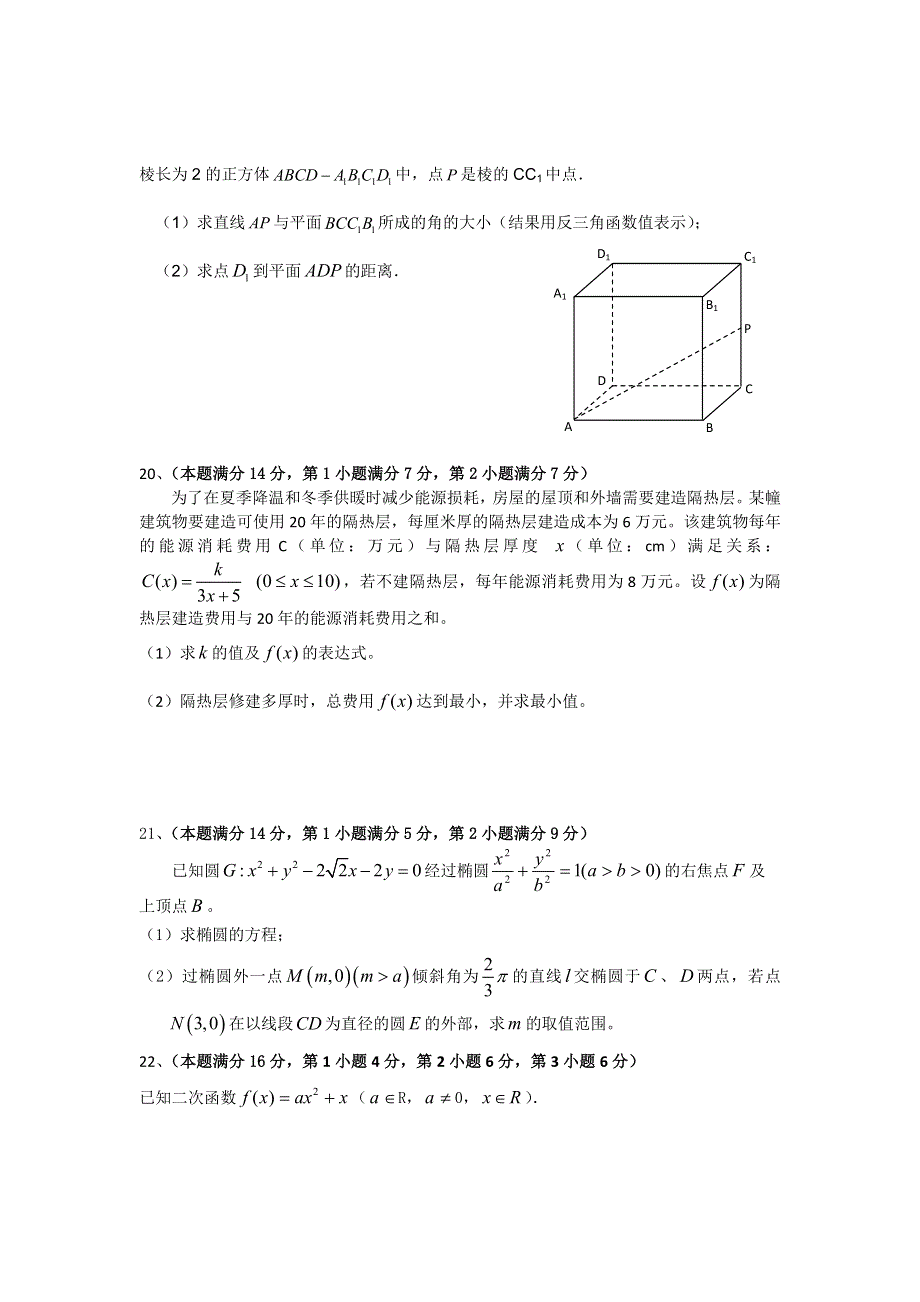 上海市大境中学2013届高三上学期期中考试数学（理）试题 WORD版含答案.doc_第3页