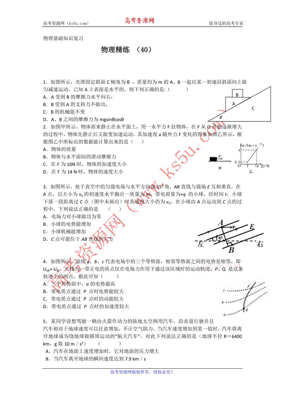 11-12学年高三物理复习 物理精练40.doc_第1页