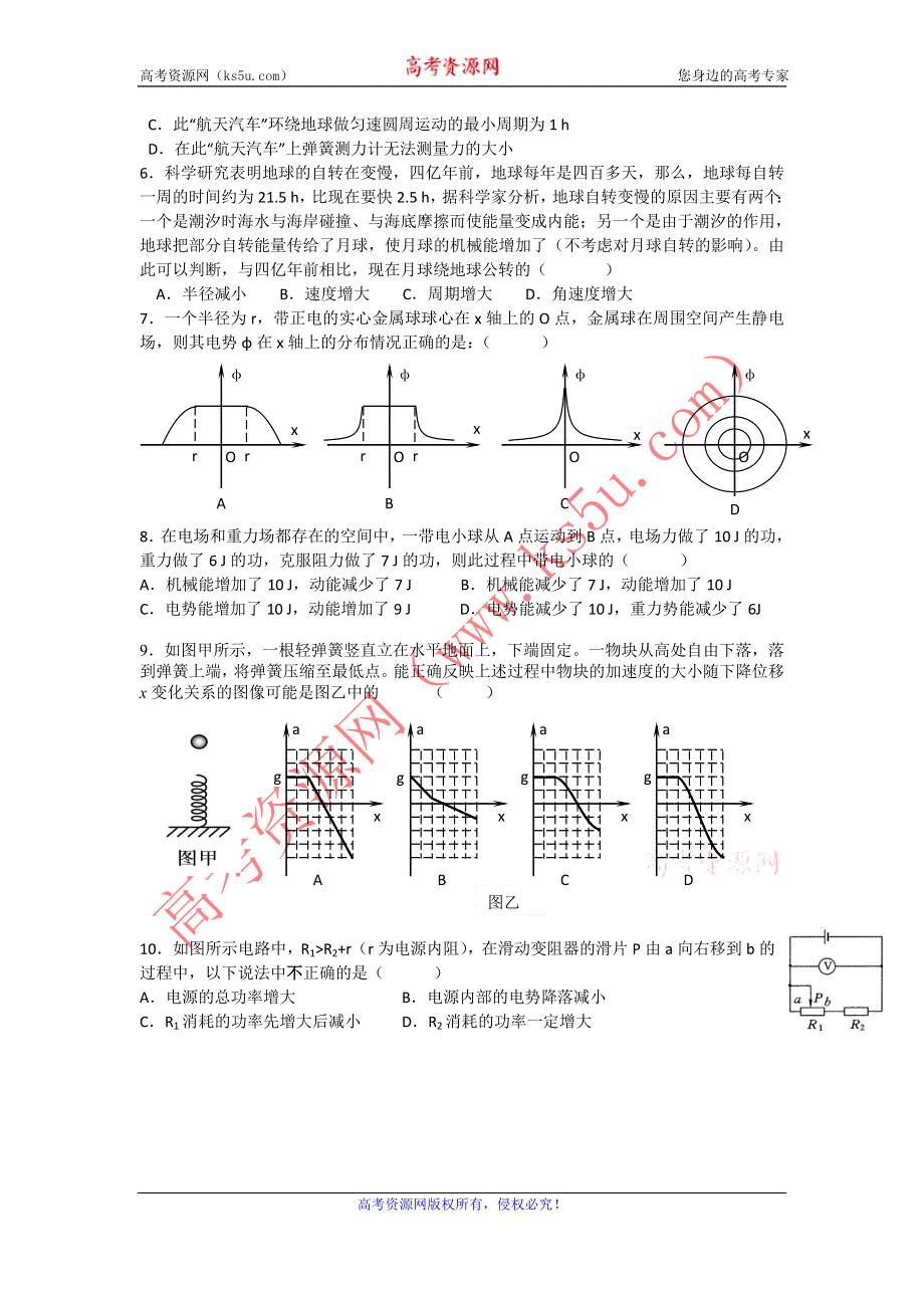 11-12学年高三物理复习 物理精练40.doc_第2页