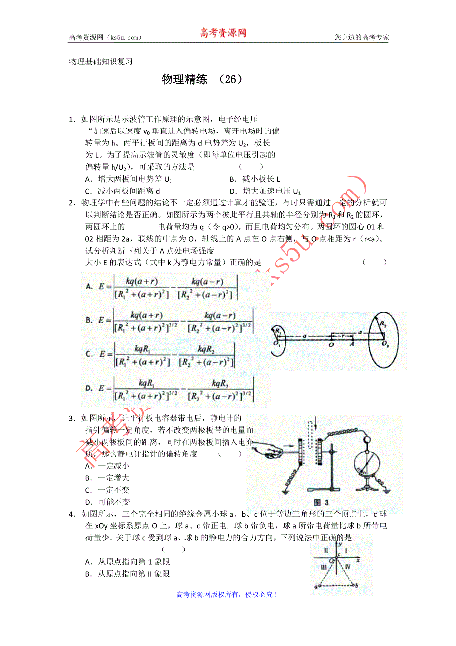 11-12学年高三物理复习 物理精练26.doc_第1页