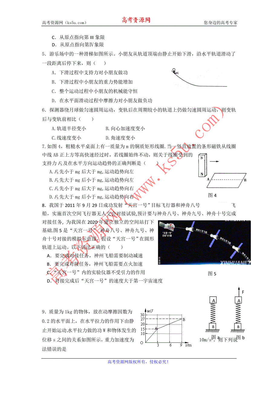 11-12学年高三物理复习 物理精练26.doc_第2页