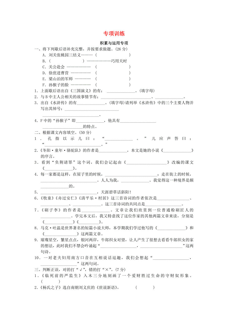 五年级语文下册 积累与运用专项 新人教版.doc_第1页