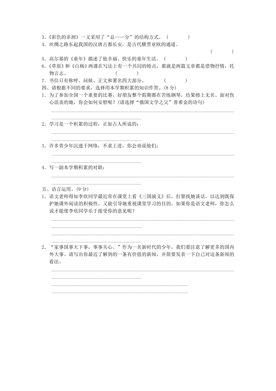 五年级语文下册 积累与运用专项 新人教版.doc_第2页