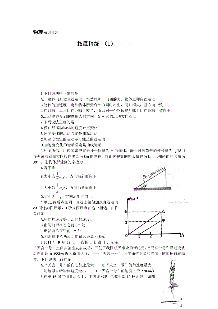 11-12学年高三物理复习：拓展精练1.doc_第1页