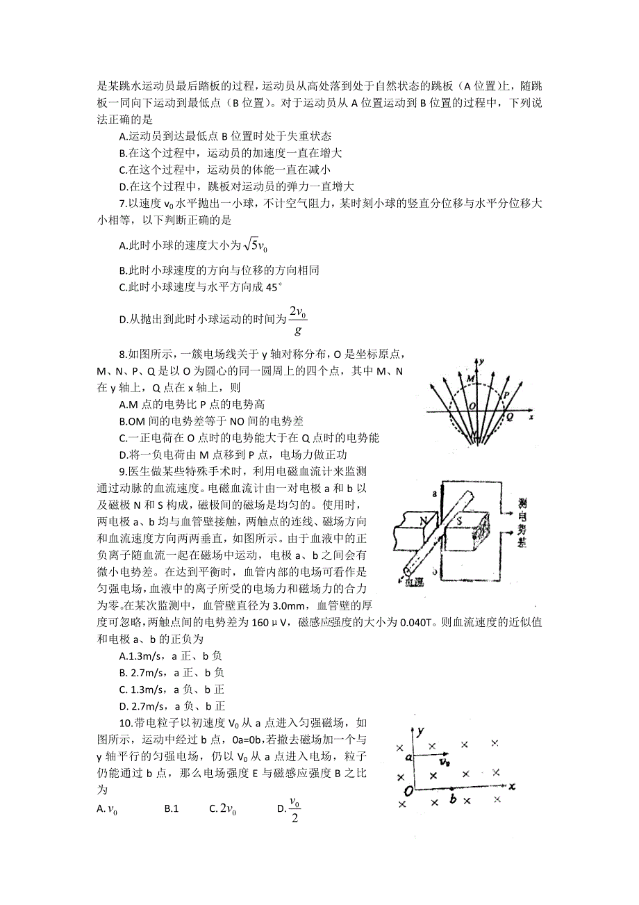 11-12学年高三物理复习：拓展精练1.doc_第2页