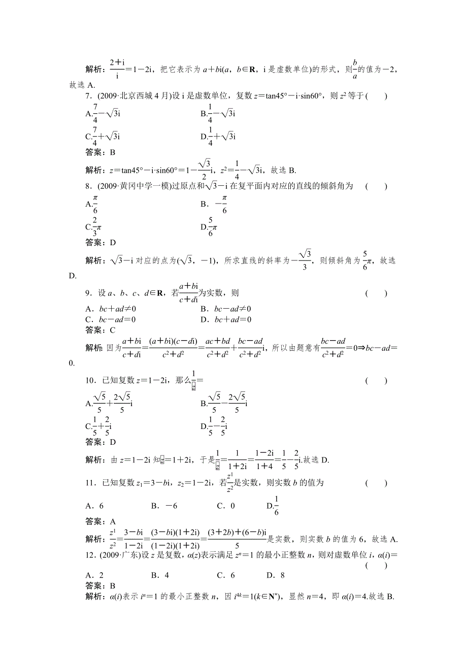 [原创]2012高考数学复习第十五章复数15-1选修215章综合选修2.doc_第2页