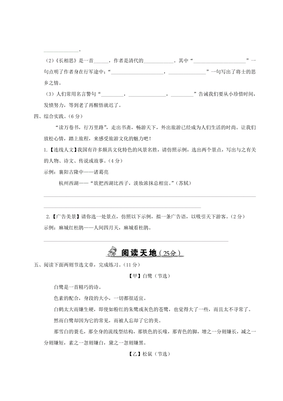 五年级语文上学期期末模拟测试卷（六）新人教版.doc_第3页