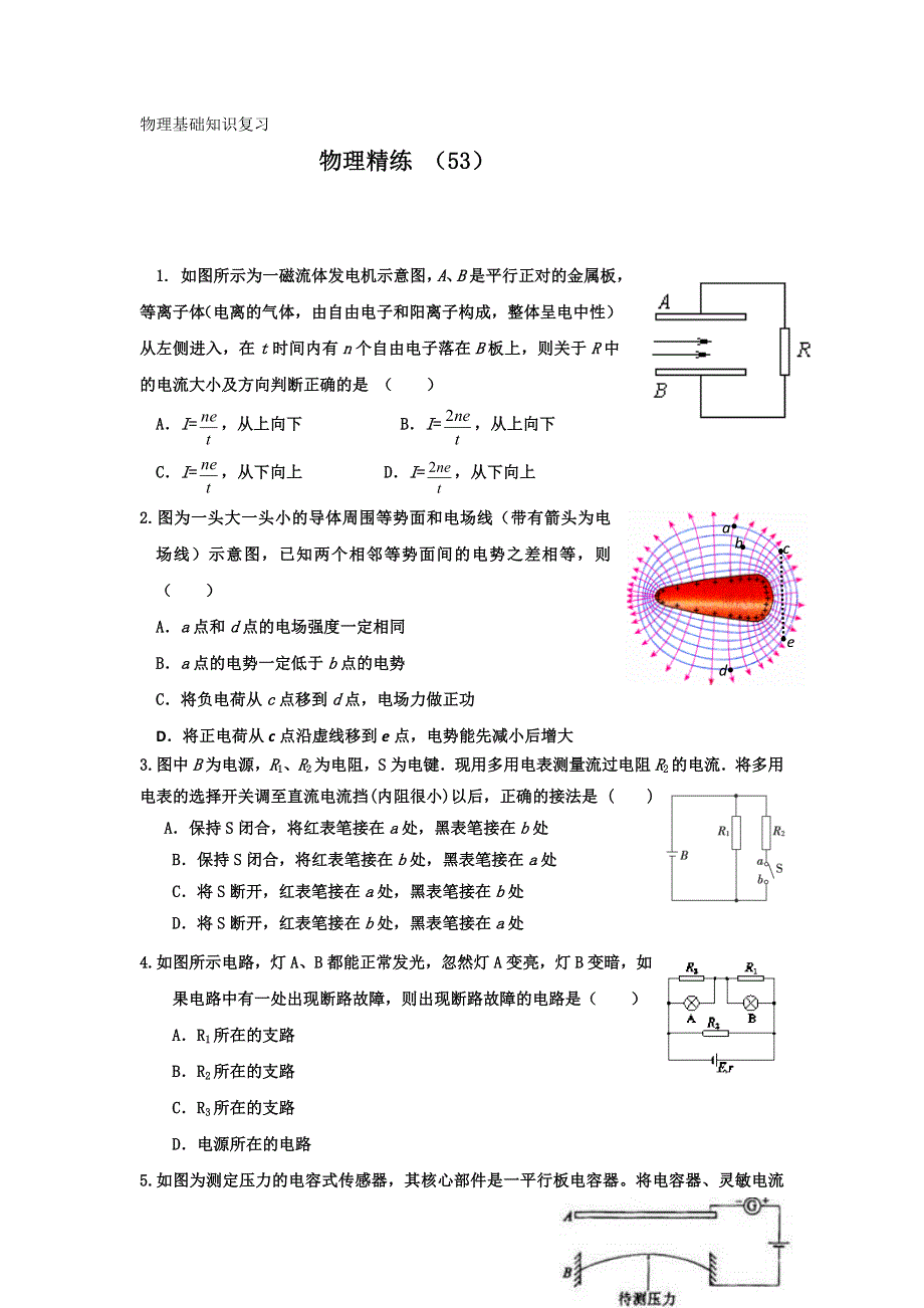 11-12学年高三物理复习 物理精练53.doc_第1页