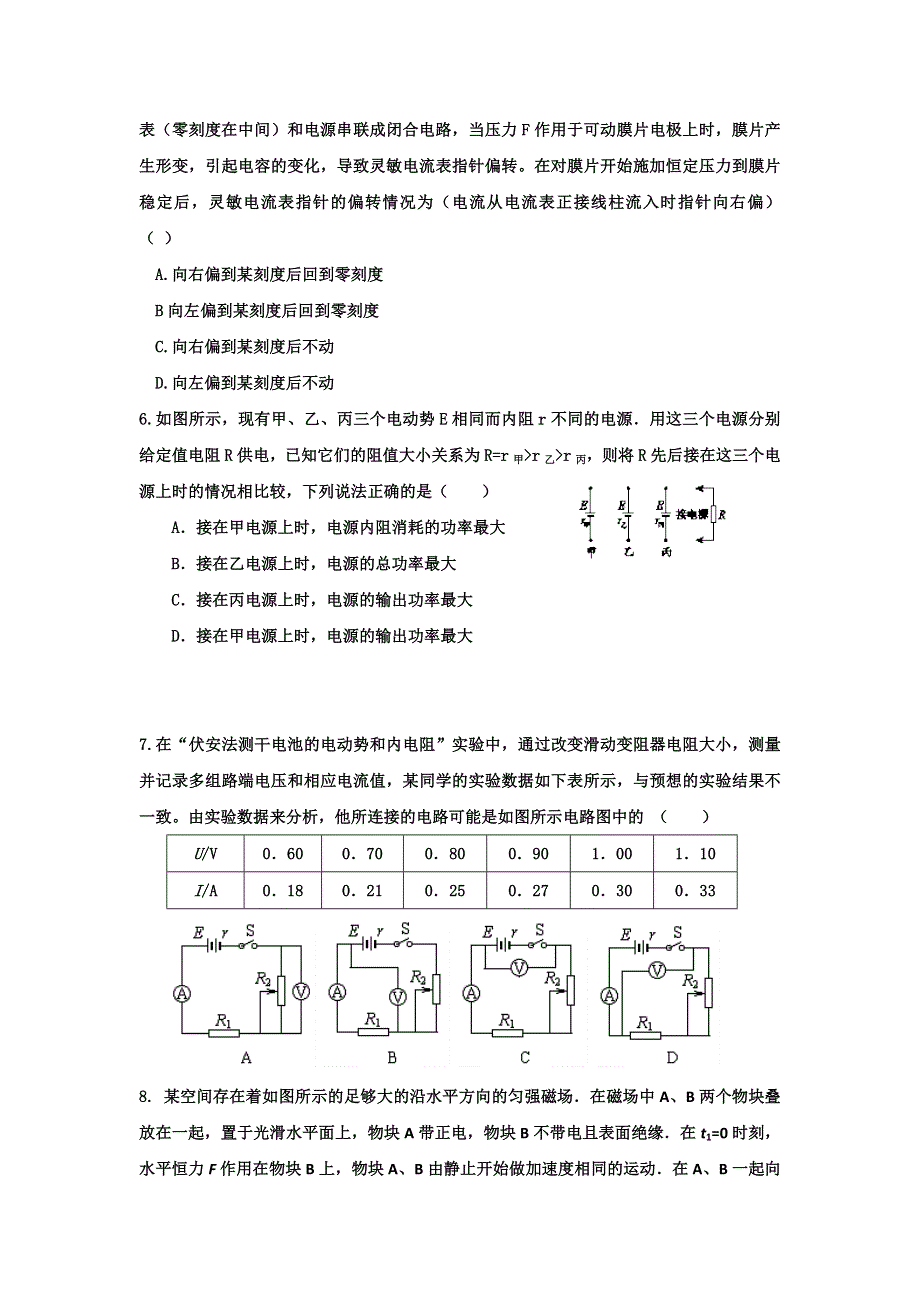 11-12学年高三物理复习 物理精练53.doc_第2页