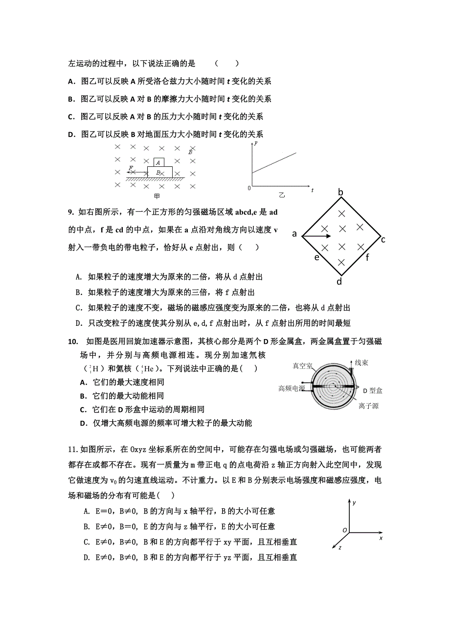 11-12学年高三物理复习 物理精练53.doc_第3页