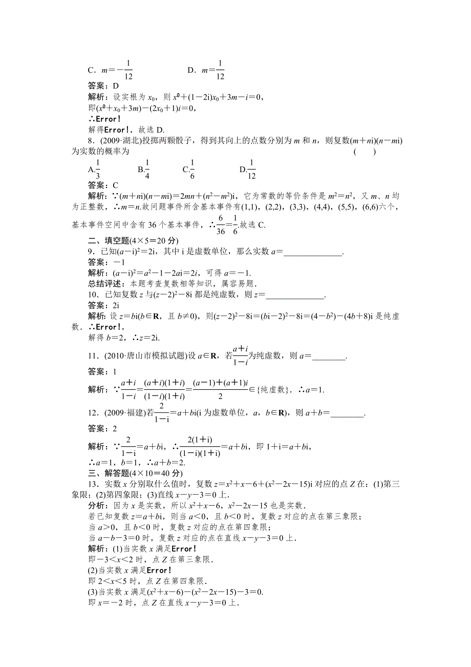 [原创]2012高考数学复习第十五章复数15-1选修2试题.doc_第2页