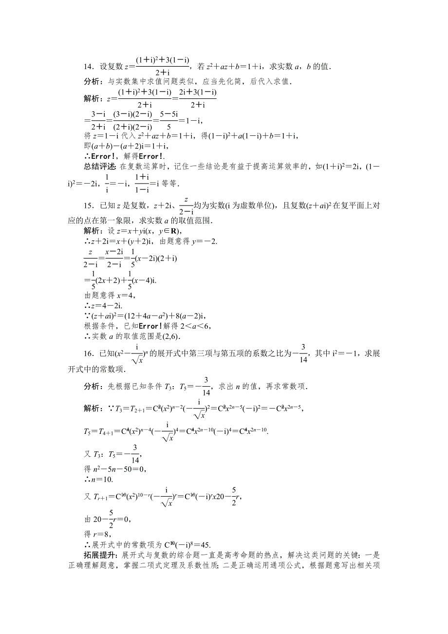 [原创]2012高考数学复习第十五章复数15-1选修2试题.doc_第3页