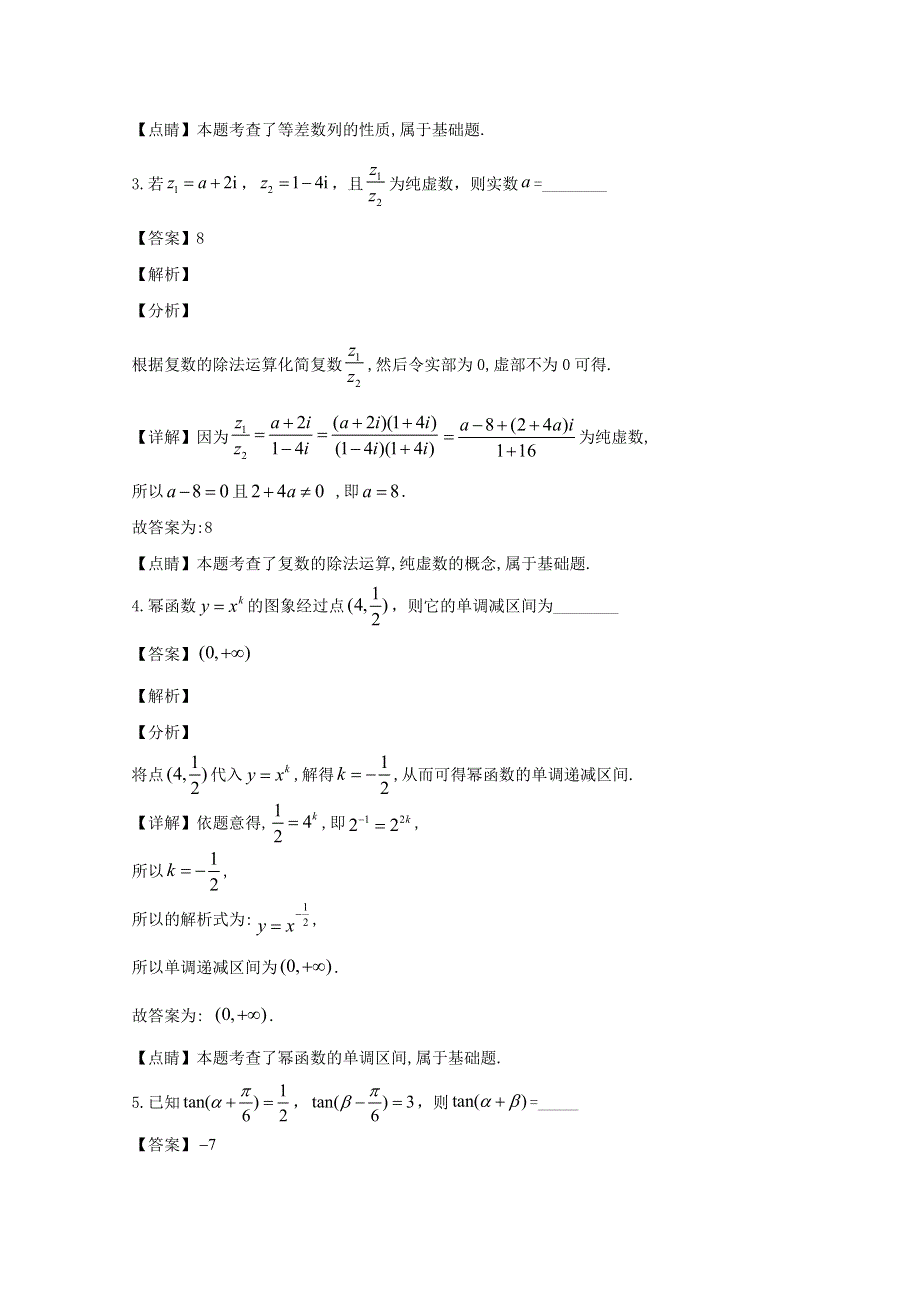 上海市大同中学2020届高三数学上学期10月学情调研试题（含解析）.doc_第2页