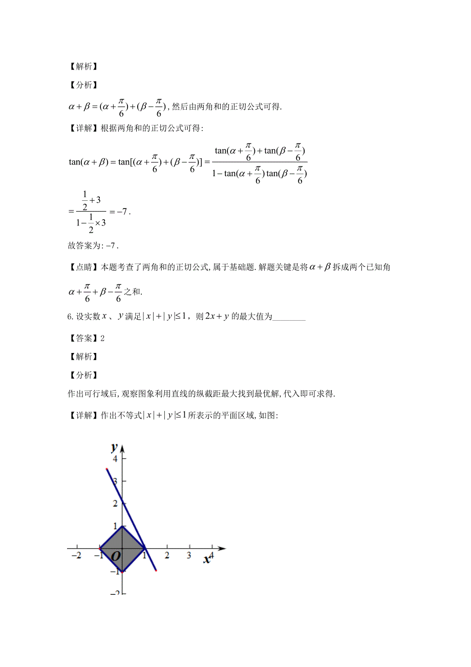 上海市大同中学2020届高三数学上学期10月学情调研试题（含解析）.doc_第3页