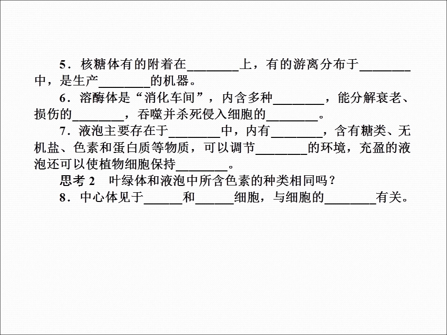 2013届高三生物一轮复习典型例题：1.3.2细胞器——系统内的分工合作课件.ppt_第3页