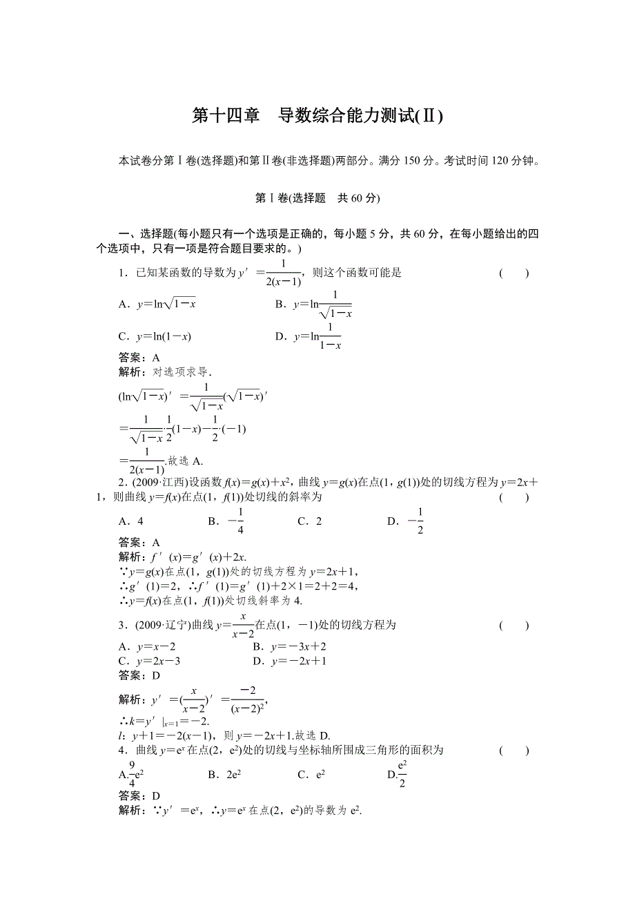 [原创]2012高考数学复习第十四章导数14章综合选修2试题.doc_第1页