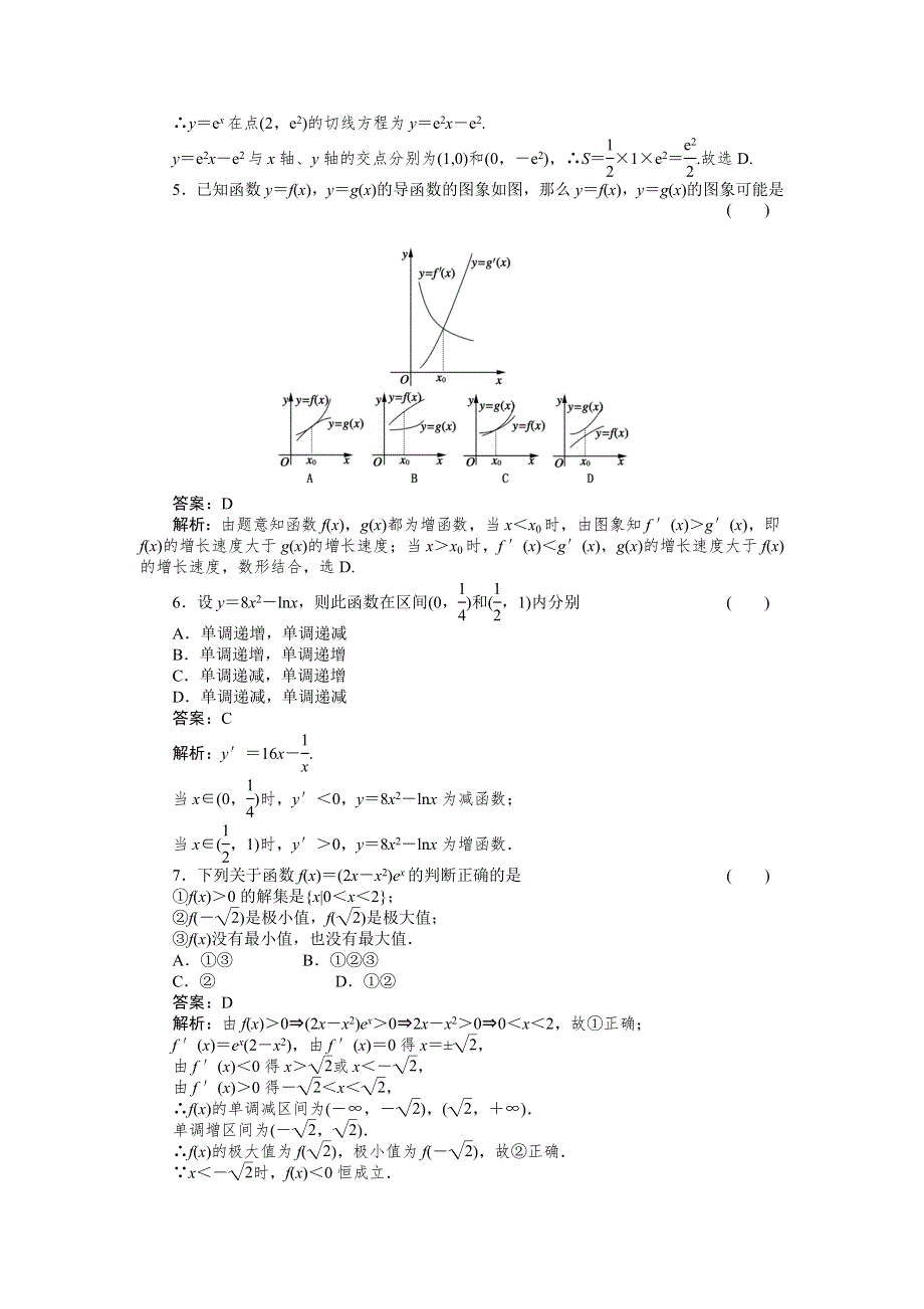 [原创]2012高考数学复习第十四章导数14章综合选修2试题.doc_第2页