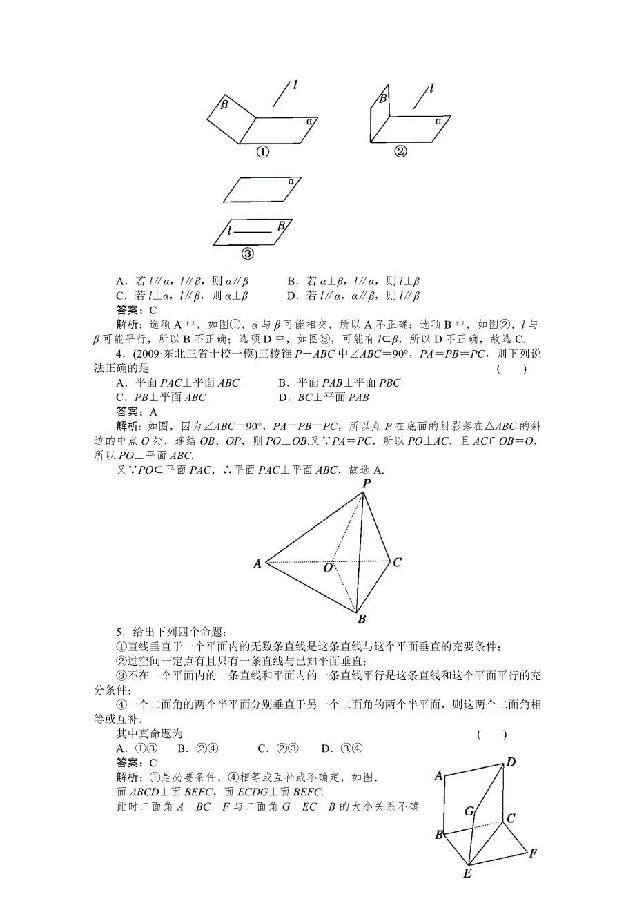 [原创]2012高考数学复习第九章直线、平面、简单几何体（B）9(B)-3试题.doc_第2页