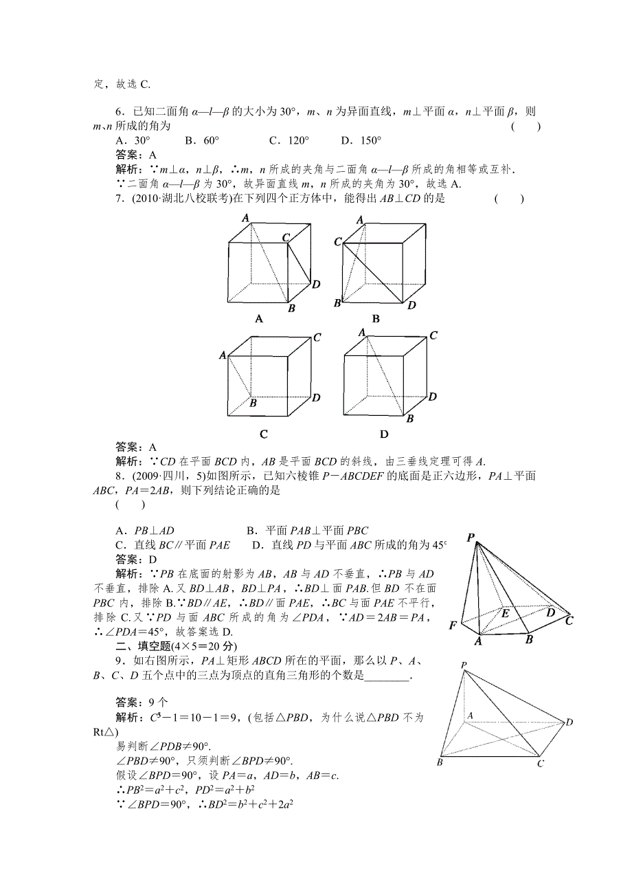 [原创]2012高考数学复习第九章直线、平面、简单几何体（B）9(B)-3试题.doc_第3页