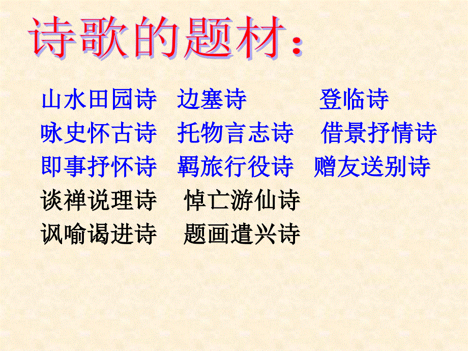 2015-2016学年高一语文粤教版必修3 唐诗五首 课件1 .ppt_第2页