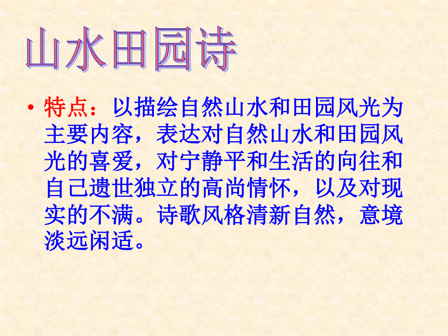 2015-2016学年高一语文粤教版必修3 唐诗五首 课件1 .ppt_第3页