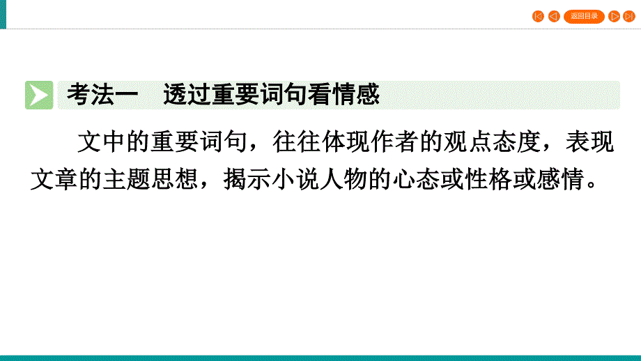 2019-2020学年人教高中语文选修外国小说欣赏同步课件：单元复习方案7 .ppt_第3页