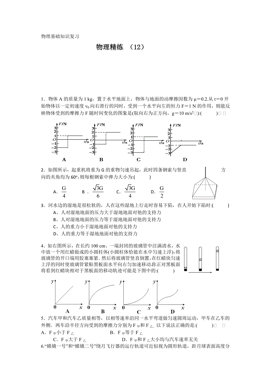 11-12学年高三物理复习 物理精练12.doc_第1页