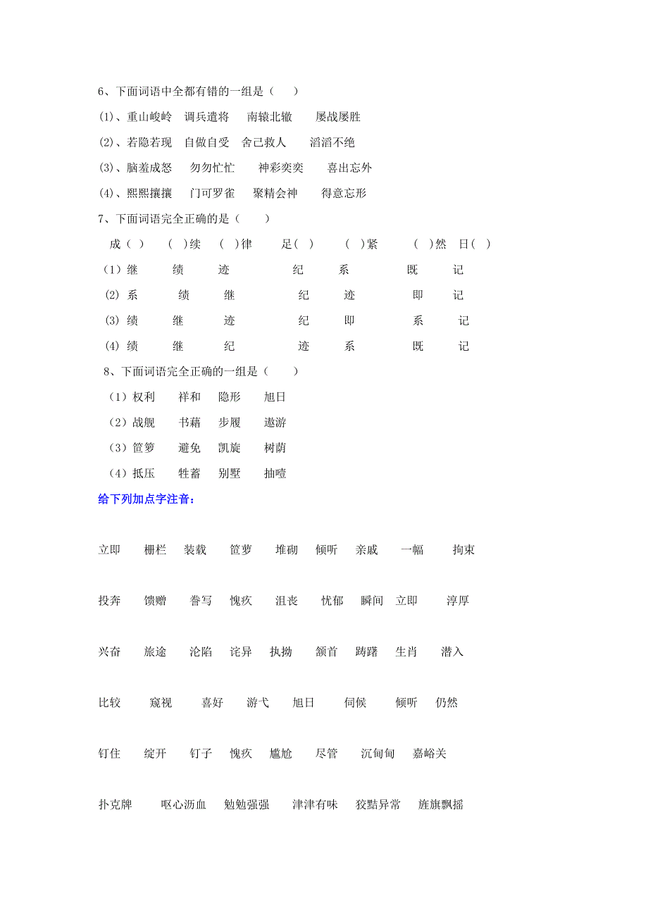 五年级语文下册 专项练习 字、词、句（无答案） 新人教版.doc_第2页