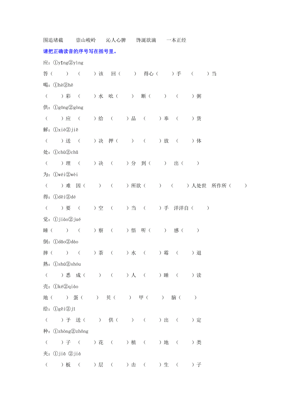 五年级语文下册 专项练习 字、词、句（无答案） 新人教版.doc_第3页