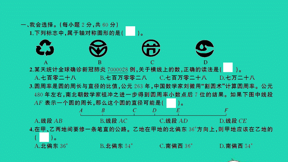 2021小升初数学归类冲刺 真题卷精选(二)课件.ppt_第2页