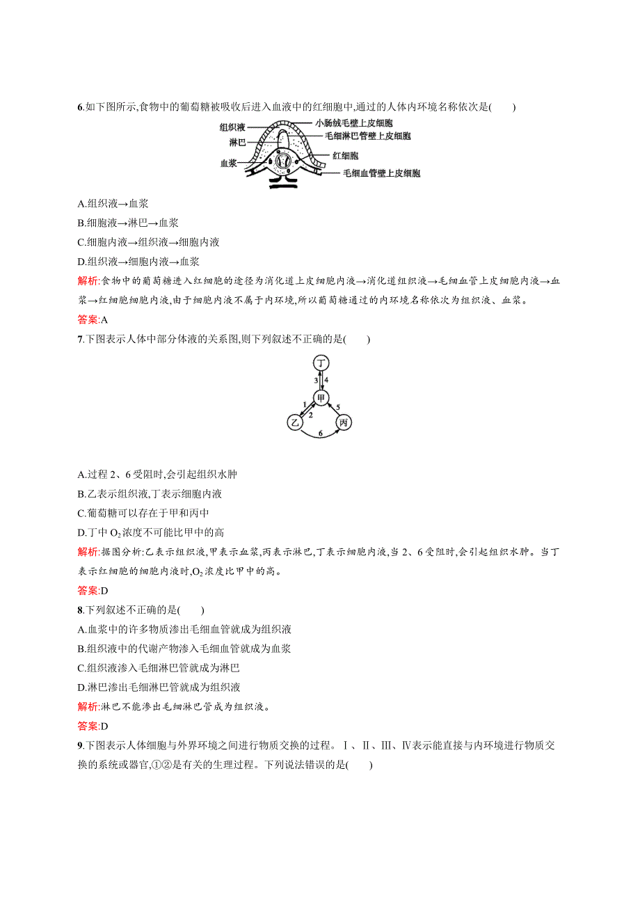 《课堂设计》2015-2016学年高二生物中图版必修三课后作业：1.2.1 内环境与稳态 WORD版含解析.docx_第2页