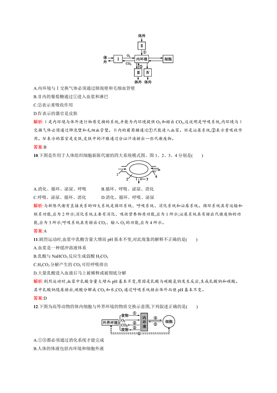 《课堂设计》2015-2016学年高二生物中图版必修三课后作业：1.2.1 内环境与稳态 WORD版含解析.docx_第3页