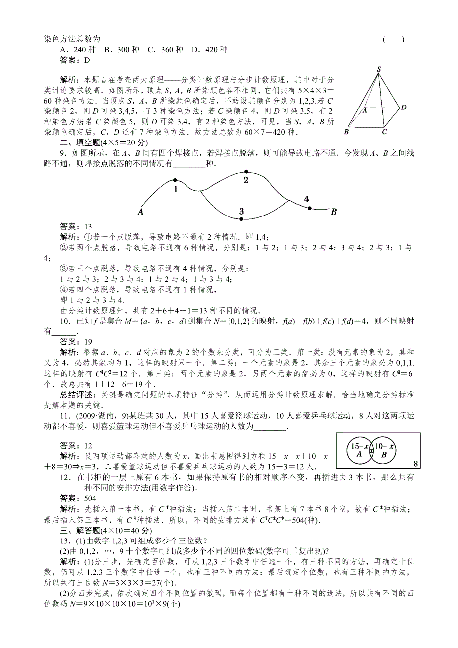 [原创]2012高考数学复习第十章排列、组合和二项式定理10-1试题.doc_第2页