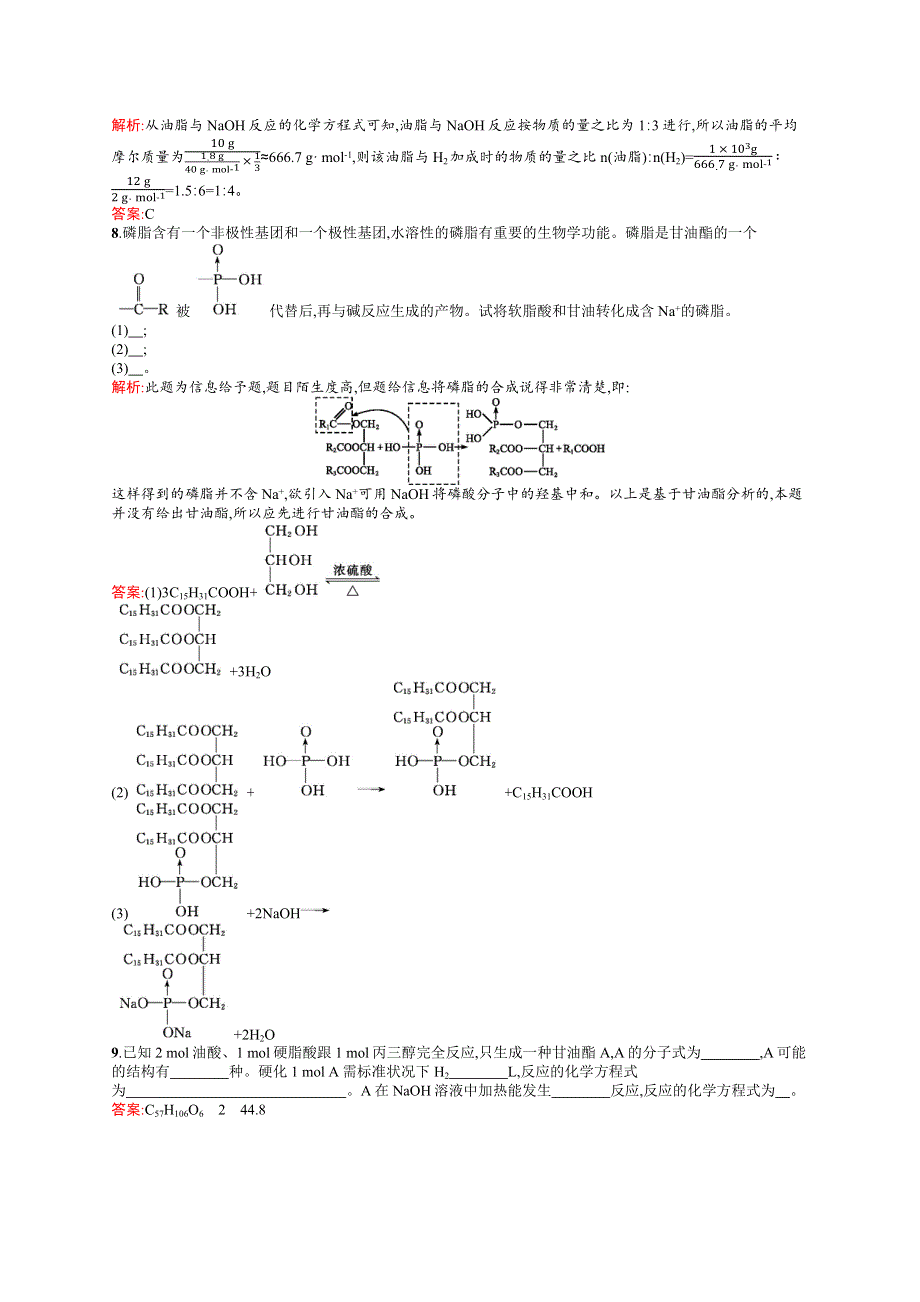 2015-2016学年高二化学苏教版选修2优化作业：3.docx_第2页