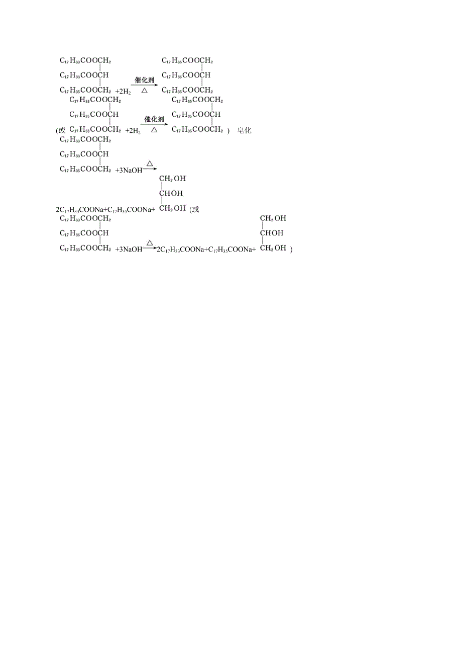 2015-2016学年高二化学苏教版选修2优化作业：3.docx_第3页