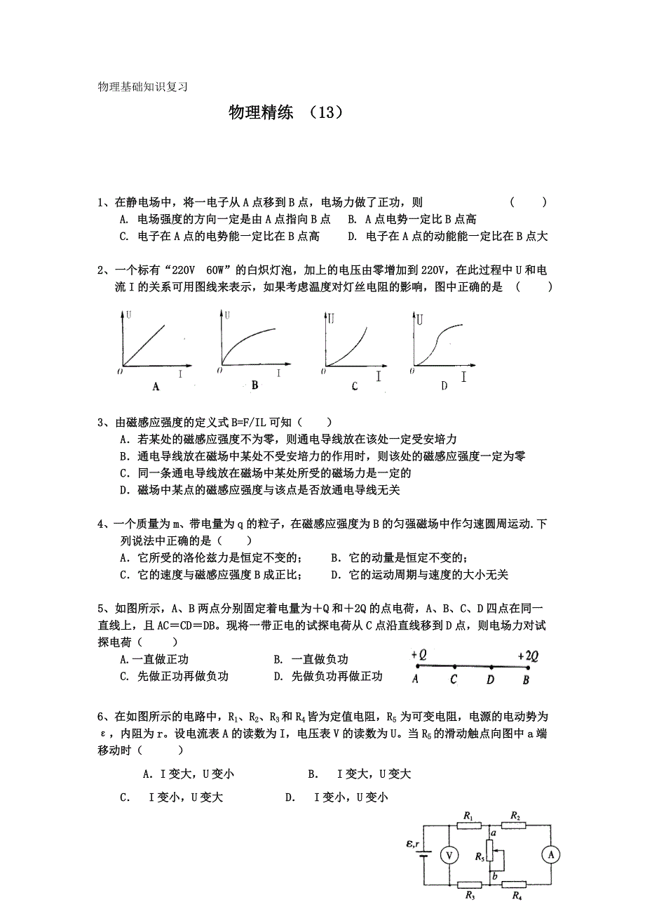 11-12学年高三物理复习 物理精练13.doc_第1页